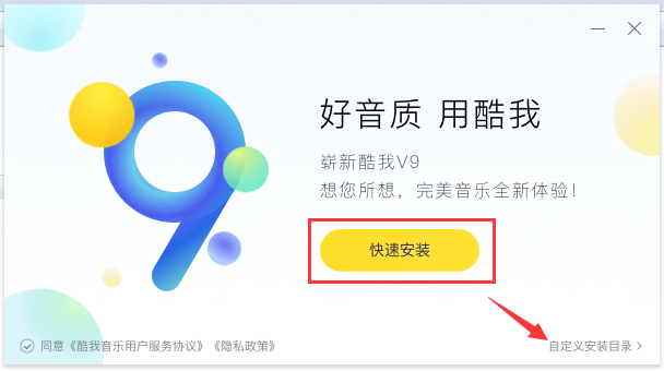 酷我音乐怎么安装？酷我音乐电脑版安装教程