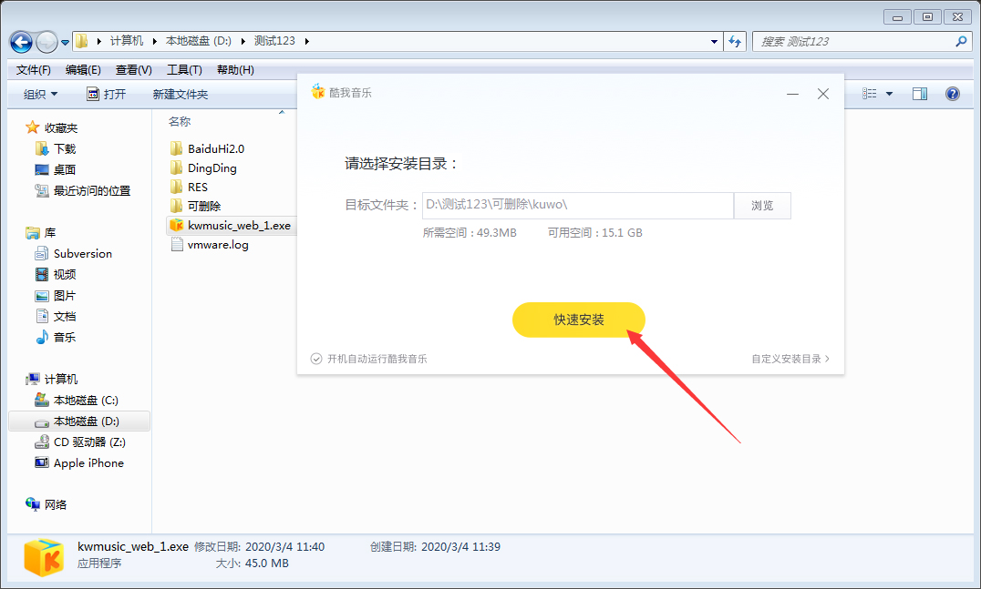 酷我音乐怎么安装？酷我音乐电脑版安装教程