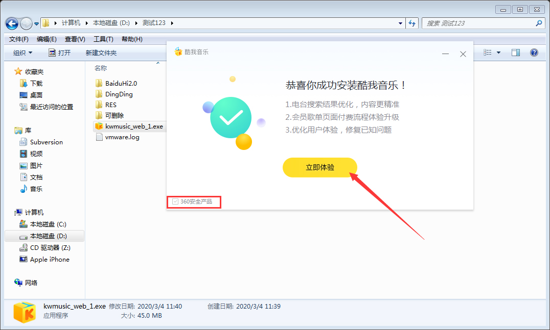酷我音乐怎么安装？酷我音乐电脑版安装教程