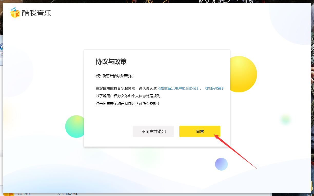 酷我音乐怎么安装？酷我音乐电脑版安装教程