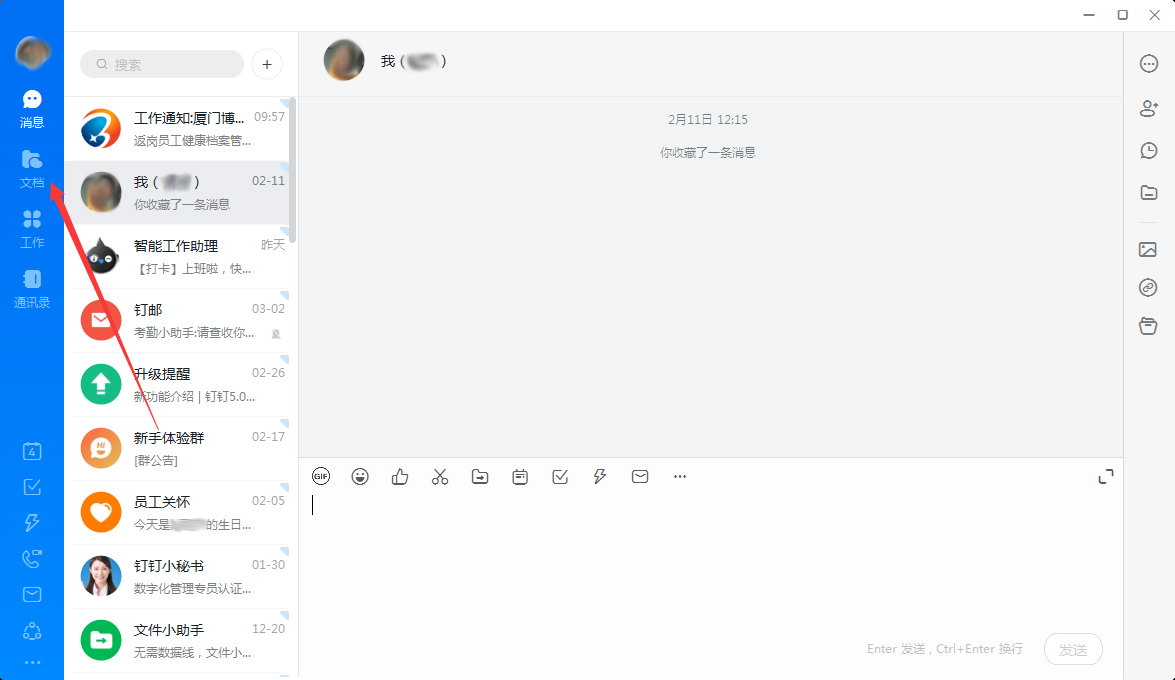 小编教你钉钉怎么查看钉盘容量