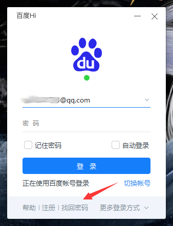 教你百度Hi忘记密码怎么办（百度账号忘记密码怎么办）