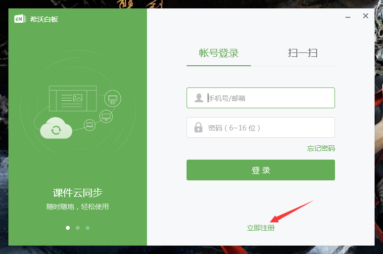 希沃白板账号怎么注册？希沃白板账号注册教程
