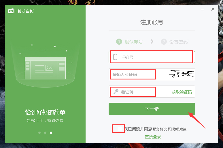 希沃白板账号怎么注册？希沃白板账号注册教程
