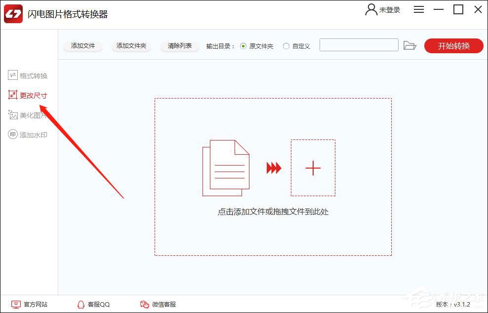 怎么修改图片的尺寸大小？闪电图片格式转换器来帮你！
