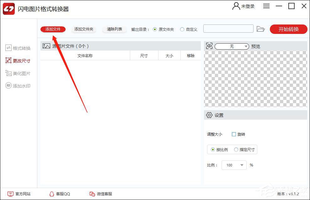 怎么修改图片的尺寸大小？闪电图片格式转换器来帮你！