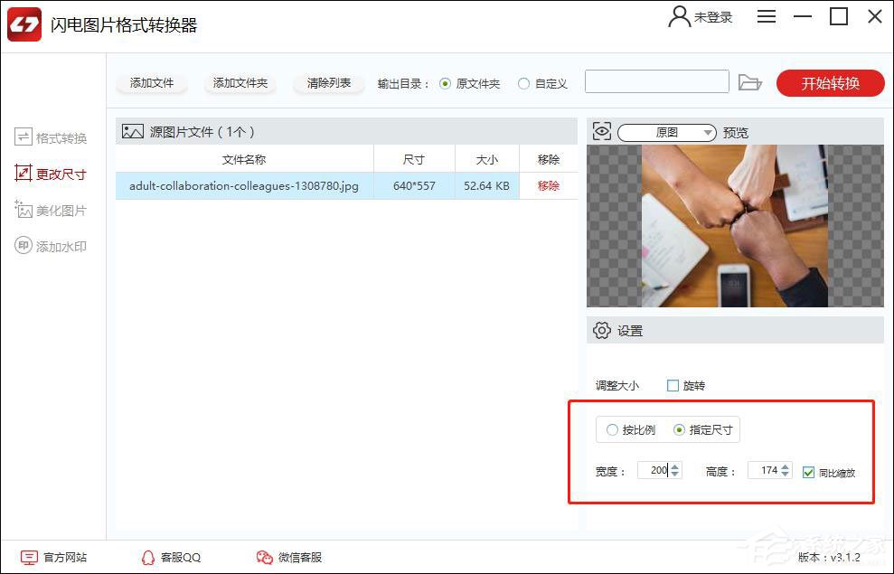 怎么修改图片的尺寸大小？闪电图片格式转换器来帮你！