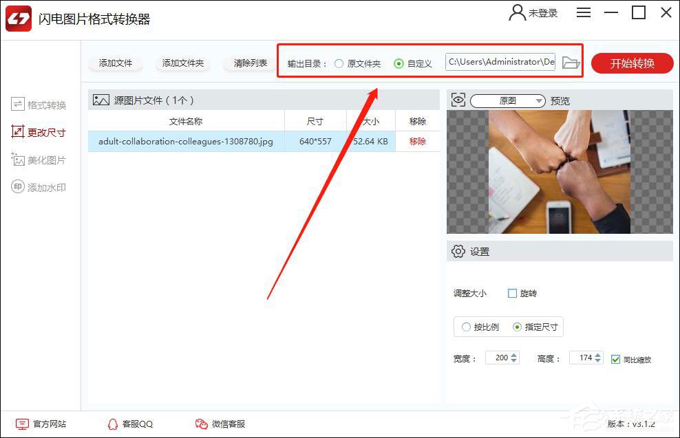 怎么修改图片的尺寸大小？闪电图片格式转换器来帮你！