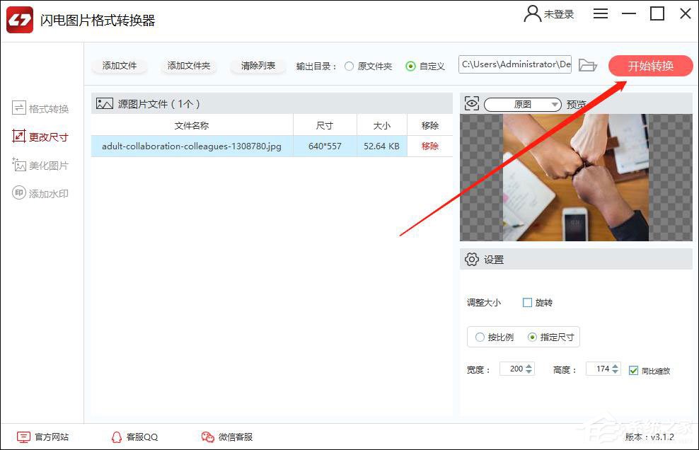 怎么修改图片的尺寸大小？闪电图片格式转换器来帮你！