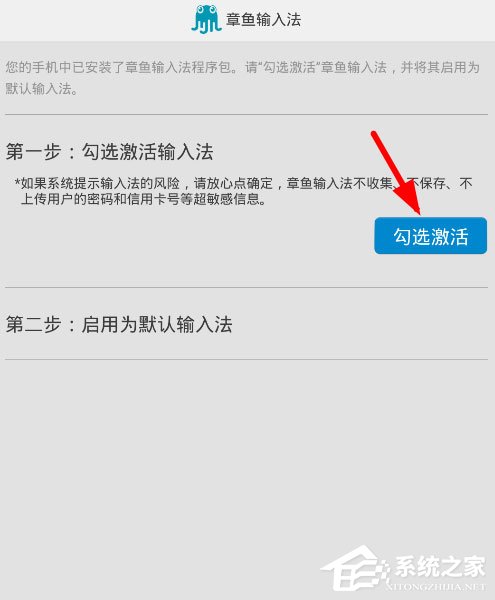 章鱼输入法怎样开启？章鱼输入法启用方法介绍