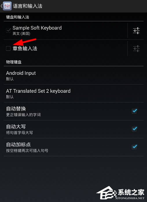 章鱼输入法怎样开启？章鱼输入法启用方法介绍