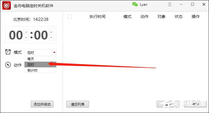 电脑定时重启怎么设置？金舟电脑定时关机软件来帮你！