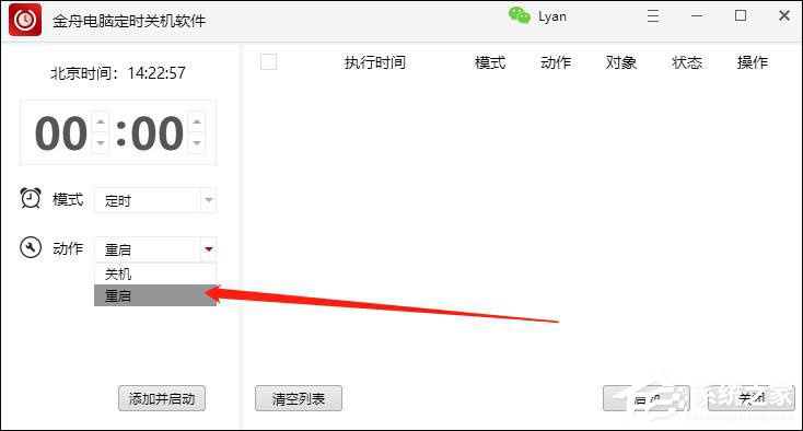 电脑定时重启怎么设置？金舟电脑定时关机软件来帮你！