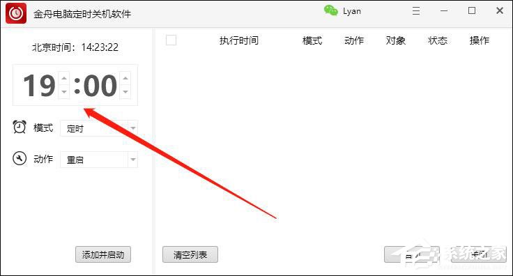 电脑定时重启怎么设置？金舟电脑定时关机软件来帮你！
