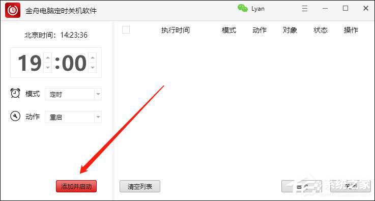 电脑定时重启怎么设置？金舟电脑定时关机软件来帮你！
