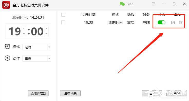电脑定时重启怎么设置？金舟电脑定时关机软件来帮你！