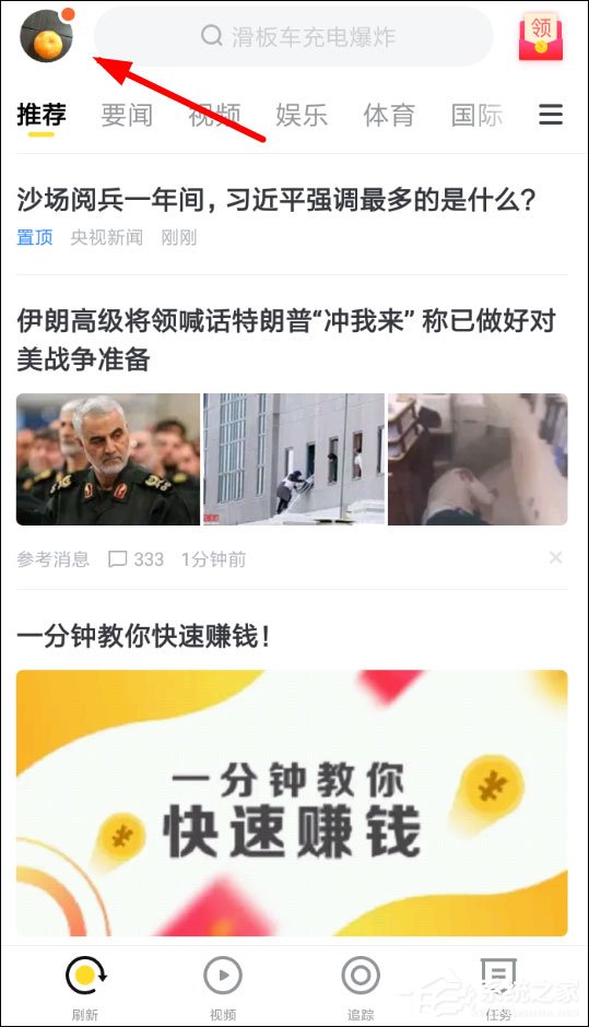 搜狐新闻狐币怎么换现金？搜狐新闻狐币兑换方法介绍