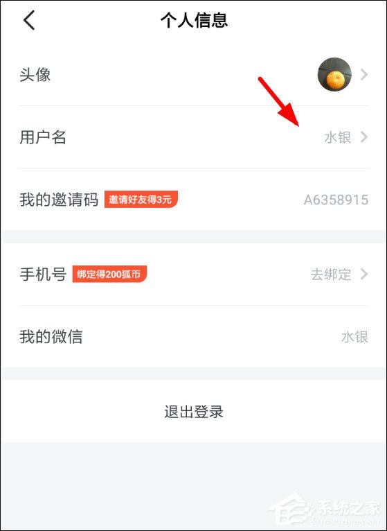 搜狐新闻如何更改用户名？搜狐新闻修改用户名的方法