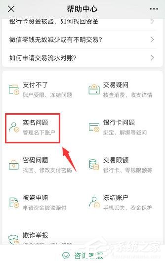 微信如何查询实名认证身份是否被盗版？