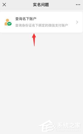 微信如何查询实名认证身份是否被盗版？