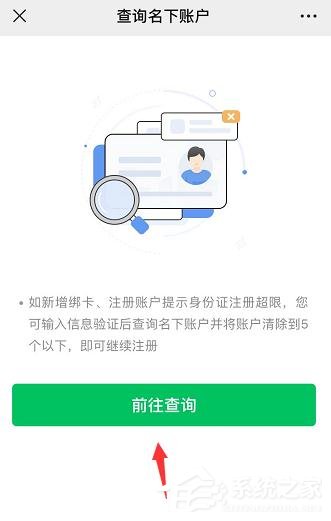 微信如何查询实名认证身份是否被盗版？