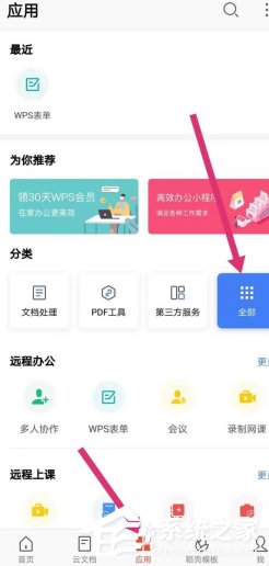 分享wps手机版怎么绘制思维导图