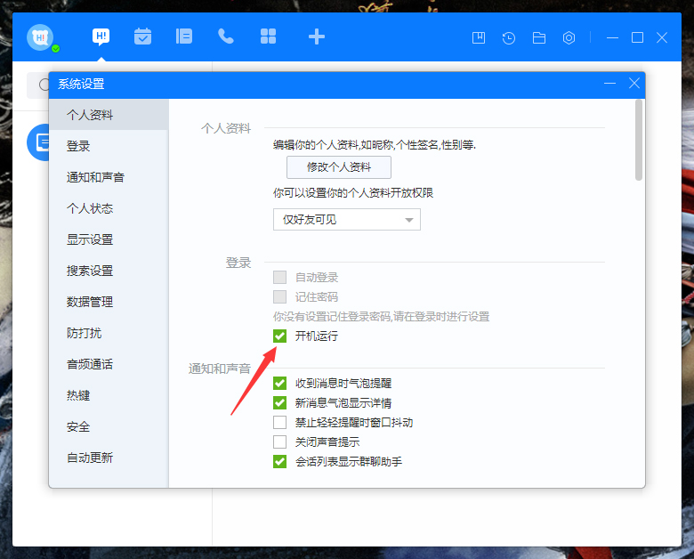 百度Hi开机运行怎么关闭？百度Hi开机运行关闭教程