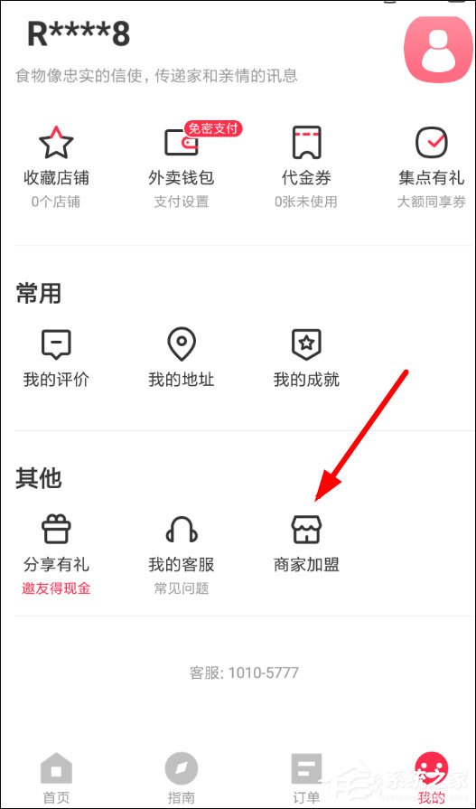 小编教你商家怎么入驻饿了么星选