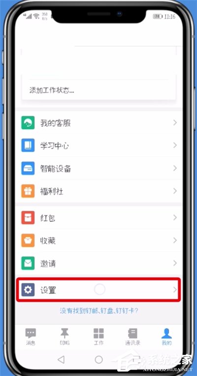 我来教你钉钉如何启用@我的消息