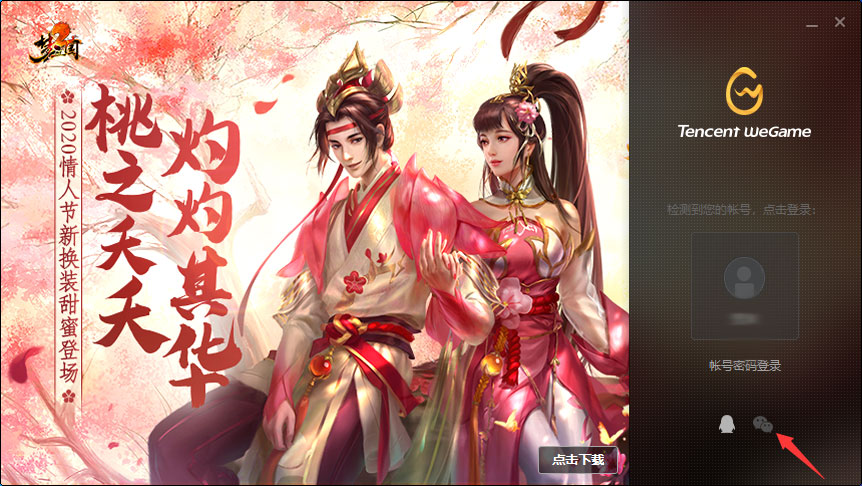 怎么用微信登录WeGame平台？微信登录WeGame平台教程分享