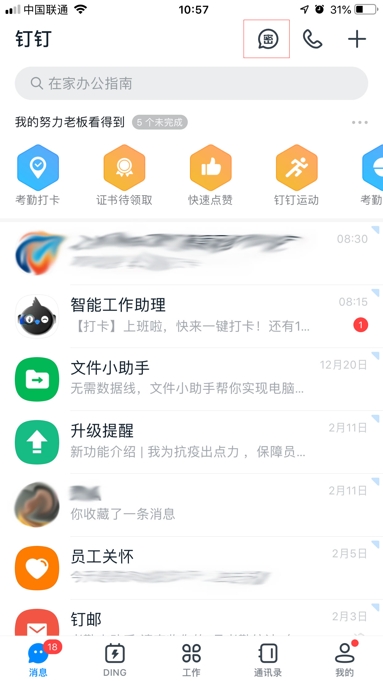 钉钉密聊私密等级怎么修改？钉钉密聊私密等级修改教程