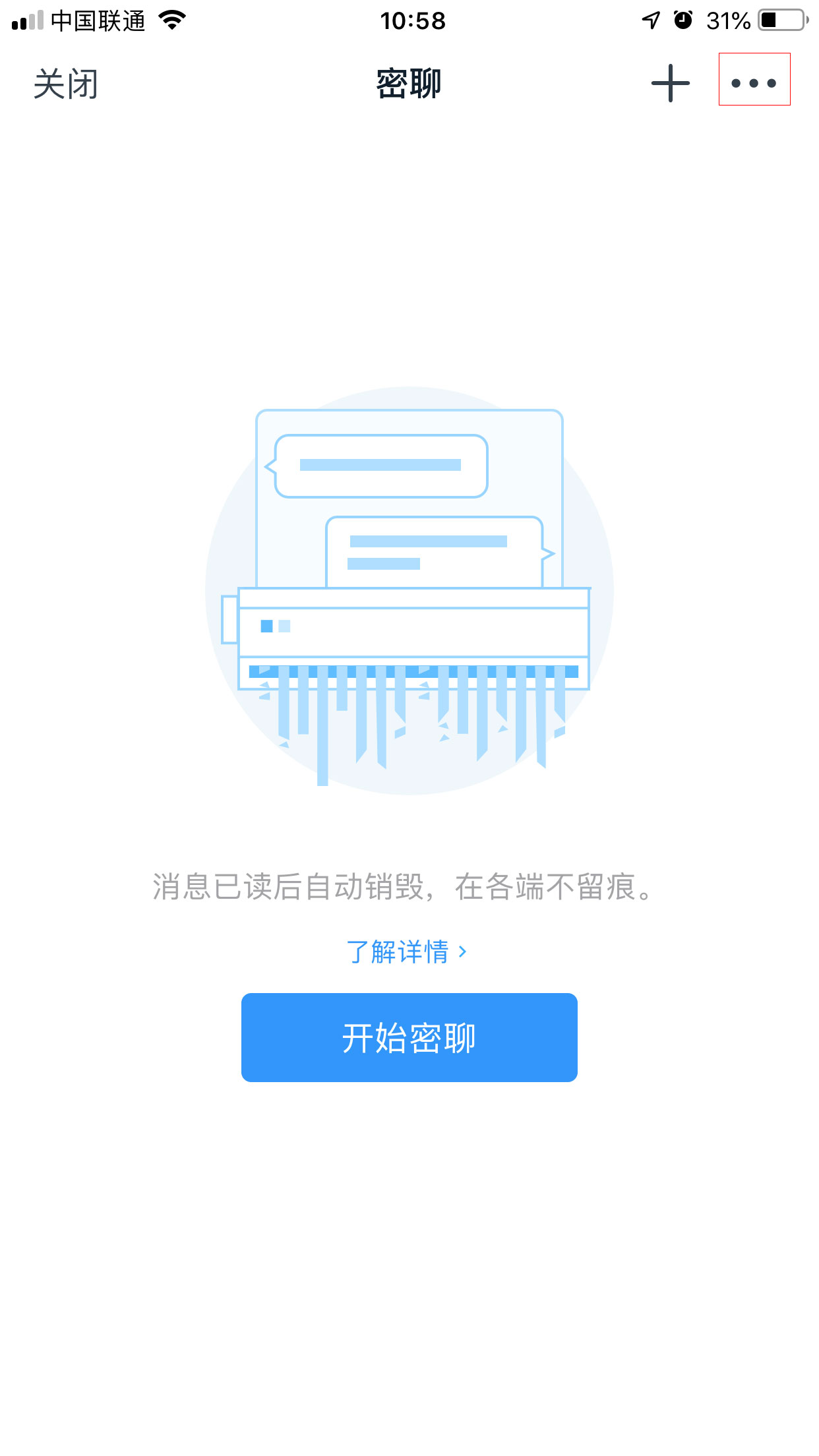 钉钉密聊私密等级怎么修改？钉钉密聊私密等级修改教程