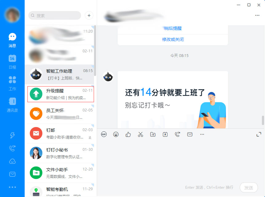 我来教你钉钉电脑版新功能在哪看