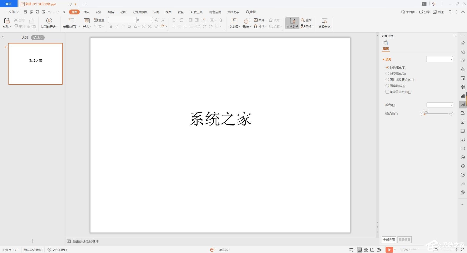 小编分享wps如何打印多页PPT幻灯片在一张纸上