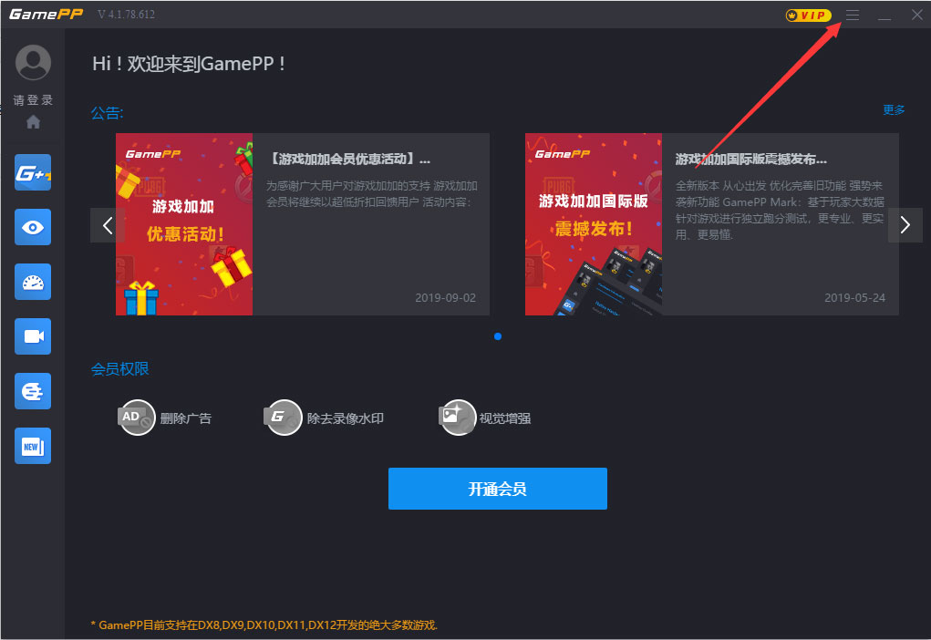 小编教你游戏加加自动更新怎么设置