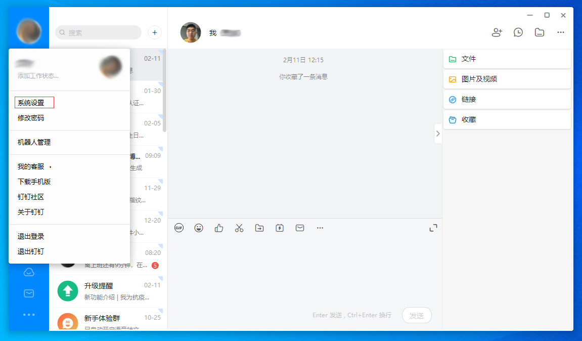 我来分享钉钉电脑版高清适配怎么关闭