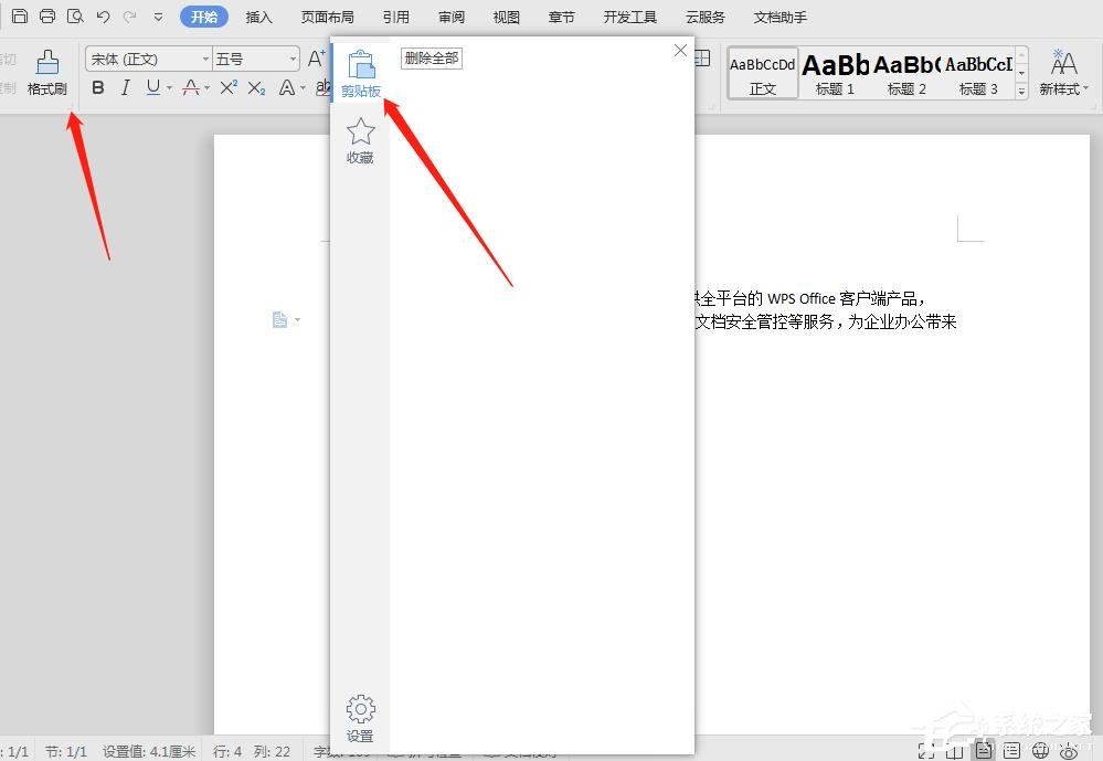分享WPS文档怎么快速粘贴文本