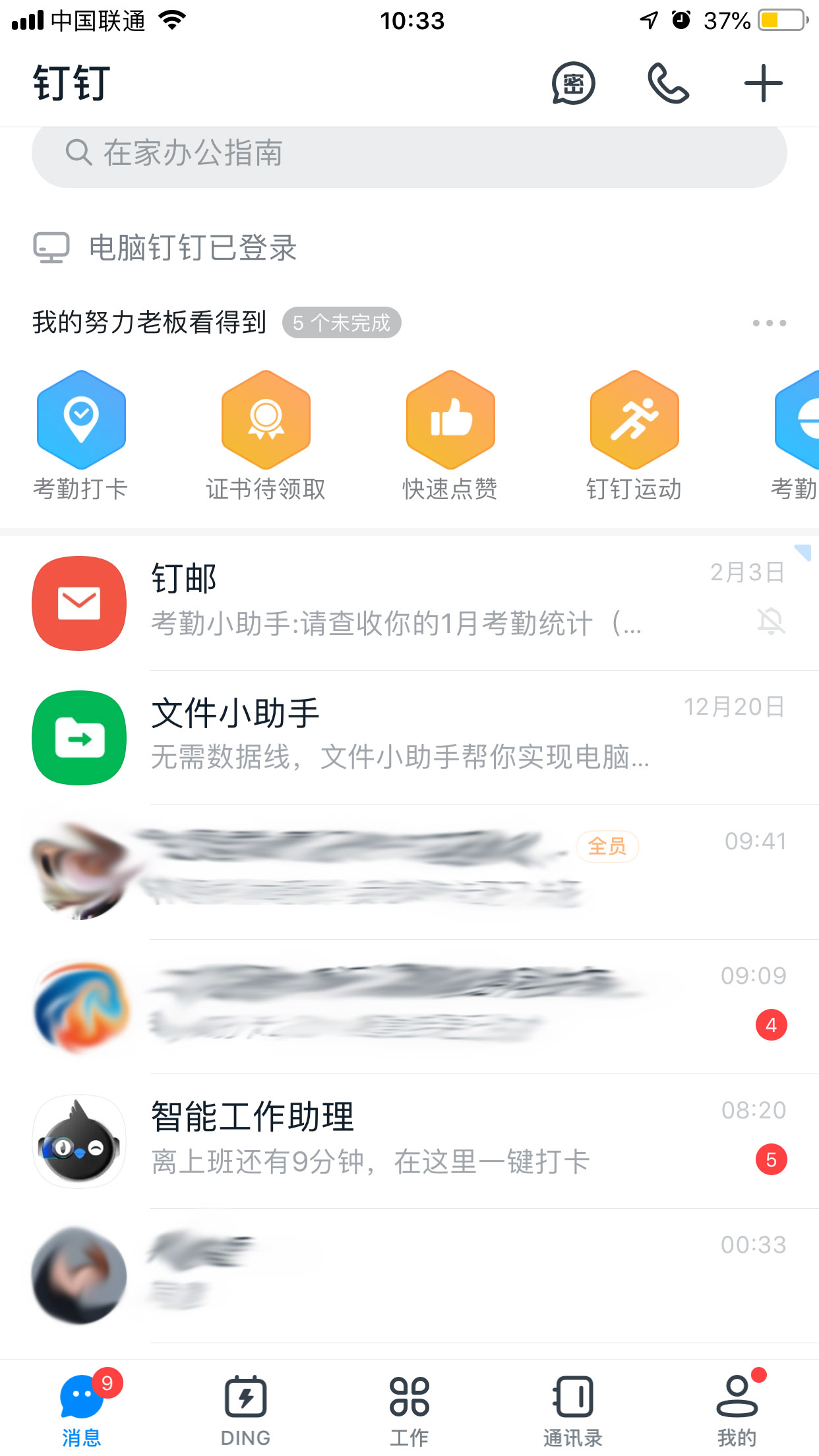 小编分享钉钉如何查看自己的收藏