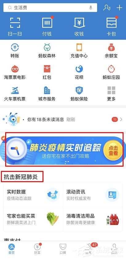 分享支付宝怎么查看肺炎疫情实时追踪