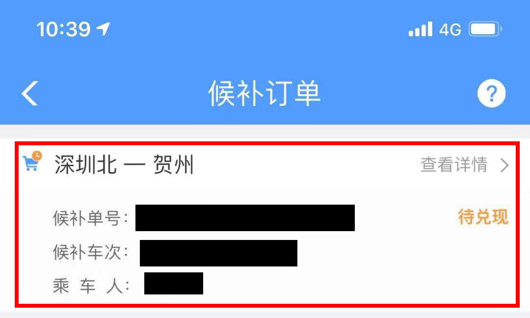 如何查询12306候补购票排队情况？12306候补购票排队情况查询方法