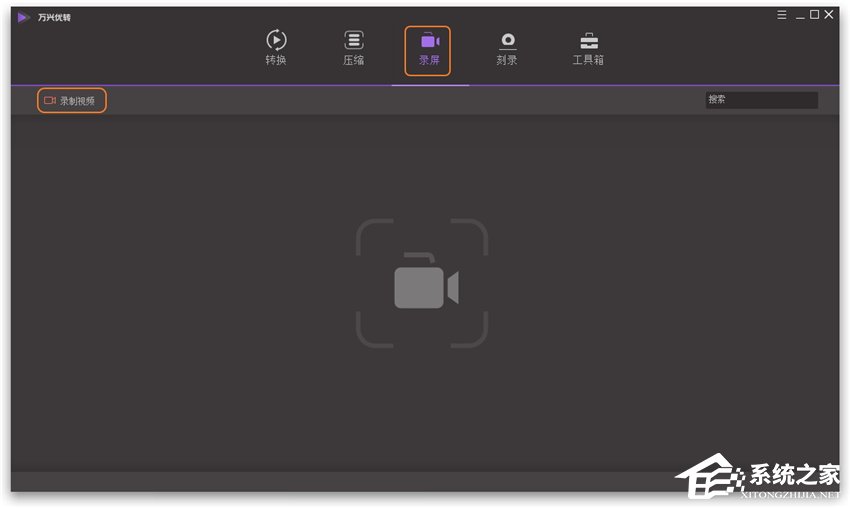 小编教你万兴优转如何录制在线视频