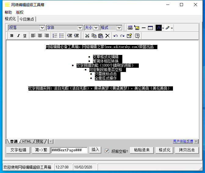 网络编辑超级工具箱怎么中间对齐？网络编辑超级工具箱中间对齐技巧分享