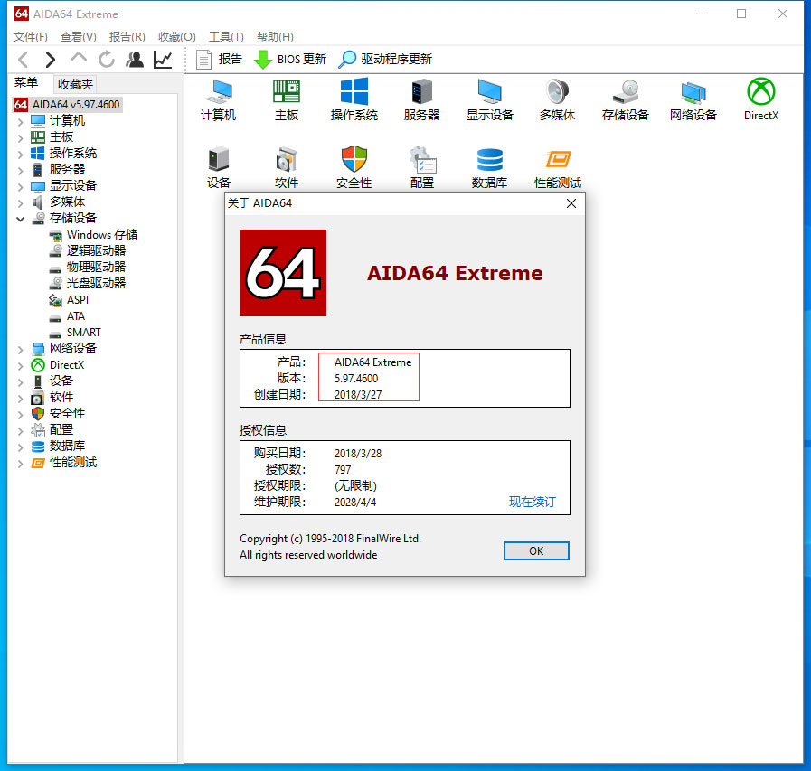 AIDA64版本在哪看？AIDA64版本查看方法