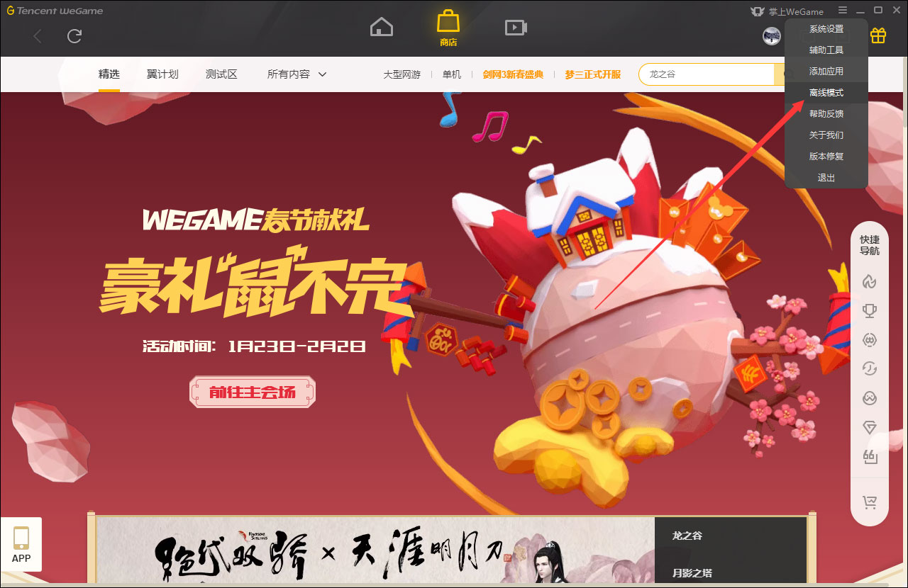 WeGame怎么进入离线模式？WeGame离线模式进入方法