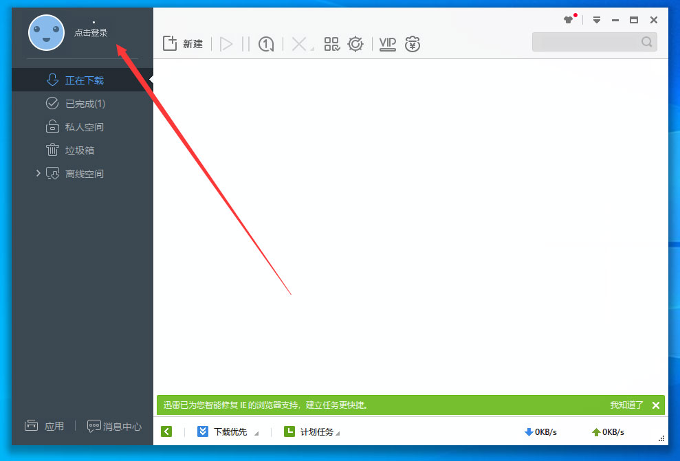 迅雷极速版怎么登录？迅雷极速版账号登录方法简述