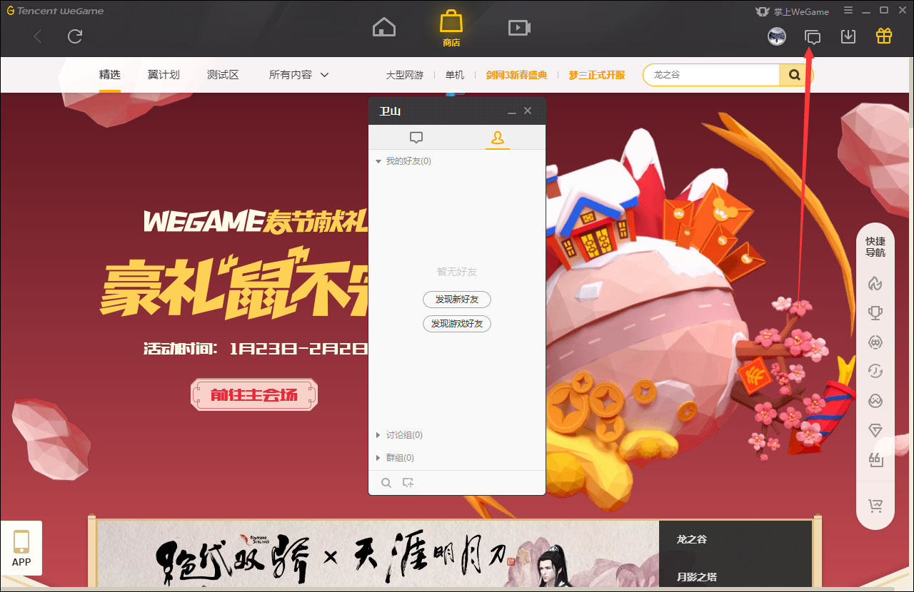 WeGame怎么创建群？WeGame创建群教程分享