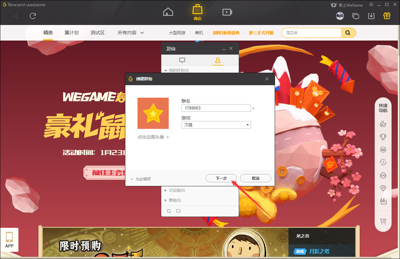 WeGame怎么创建群？WeGame创建群教程分享