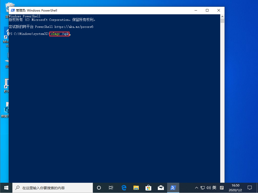 Win10 1909怎么取消激活？Win10 1909取消激活教程