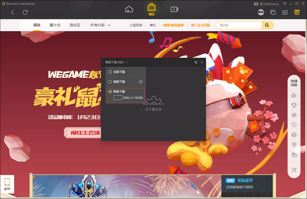 WeGame怎么限速下载？WeGame限速下载教程