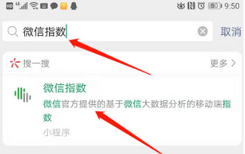 我来分享微信指数怎么看